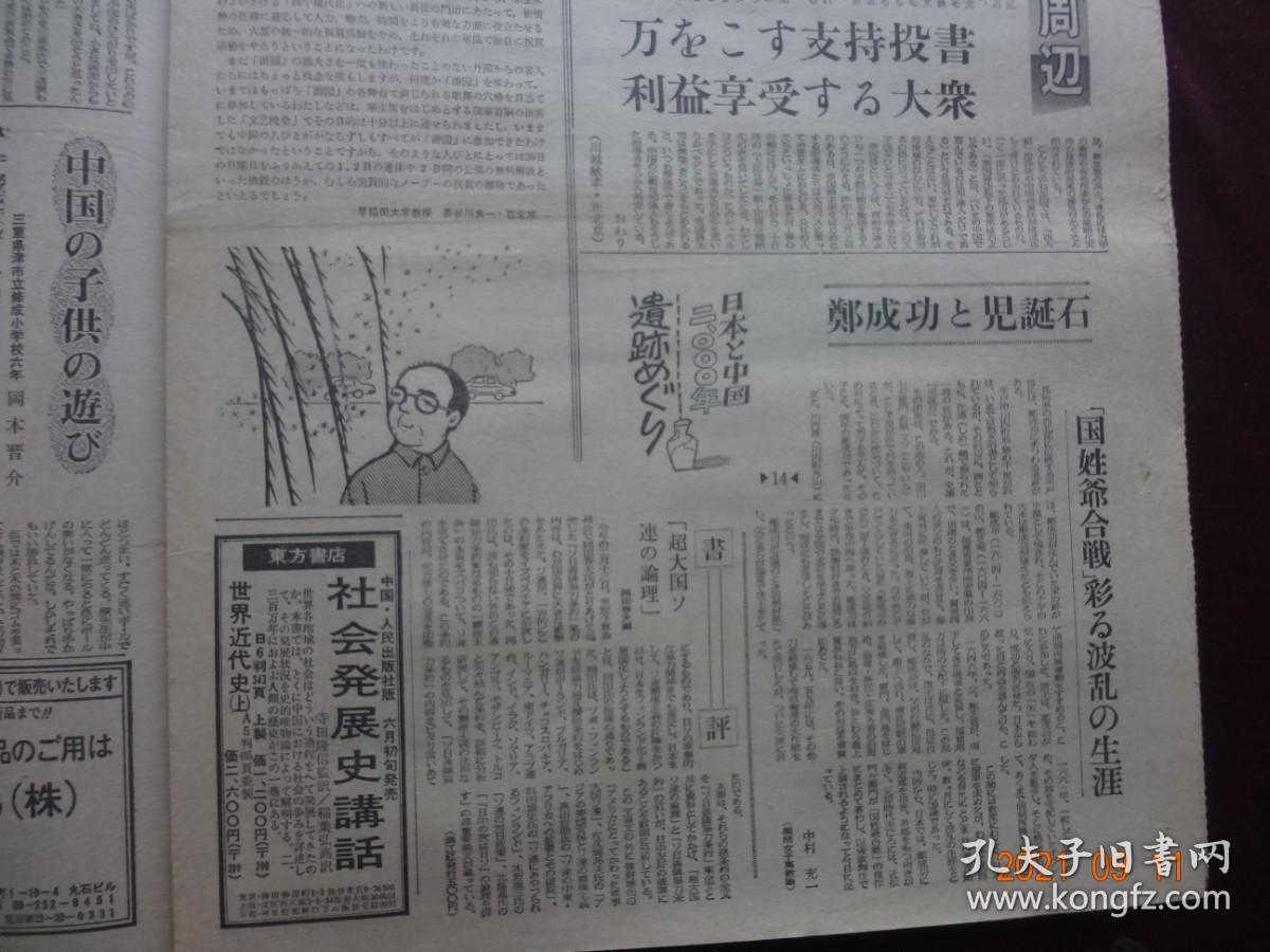 中日涉政領(lǐng)域的深度交流挑戰(zhàn)，最新消息綜述