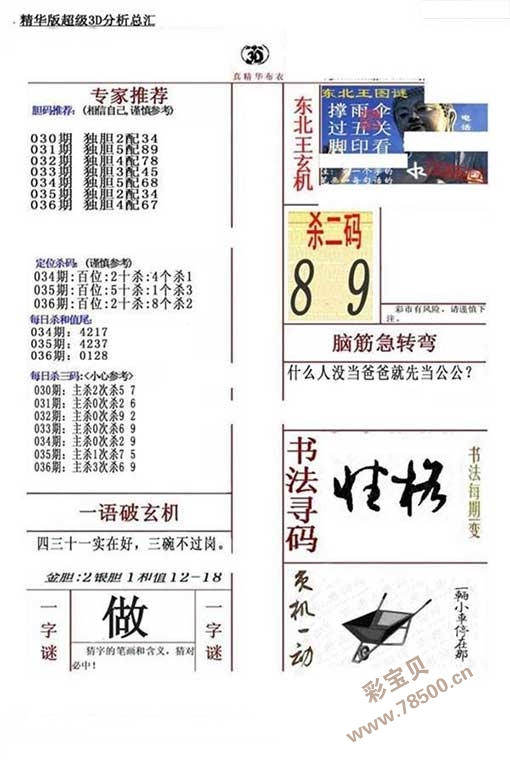 布衣天下123456,最新熱門解答落實(shí)_娛樂版305.210