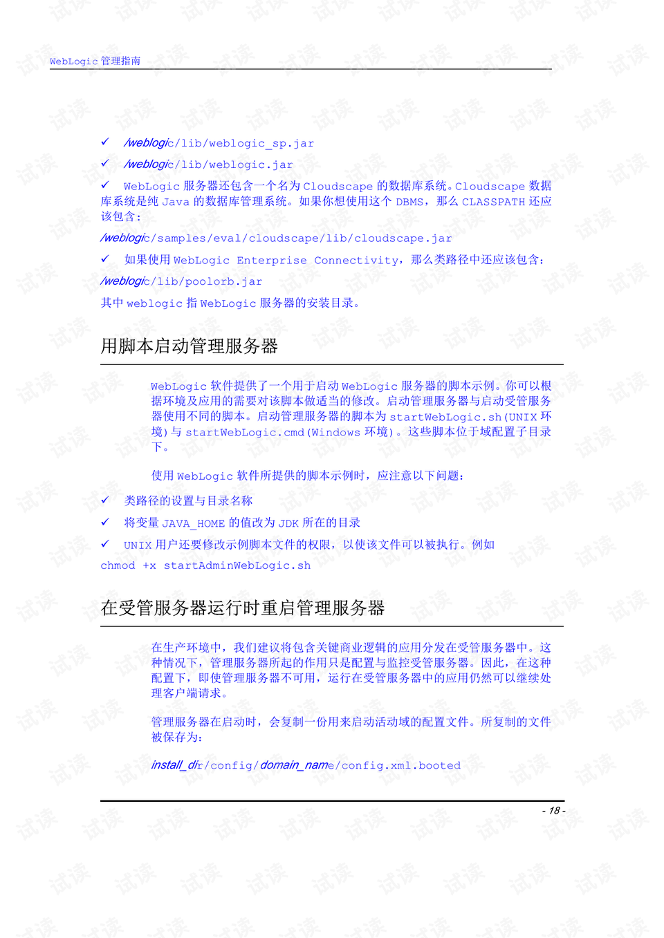 幻境旅者