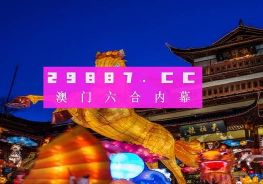 澳門平特一肖100%準確嗎,整體執(zhí)行講解_輕量版91.84